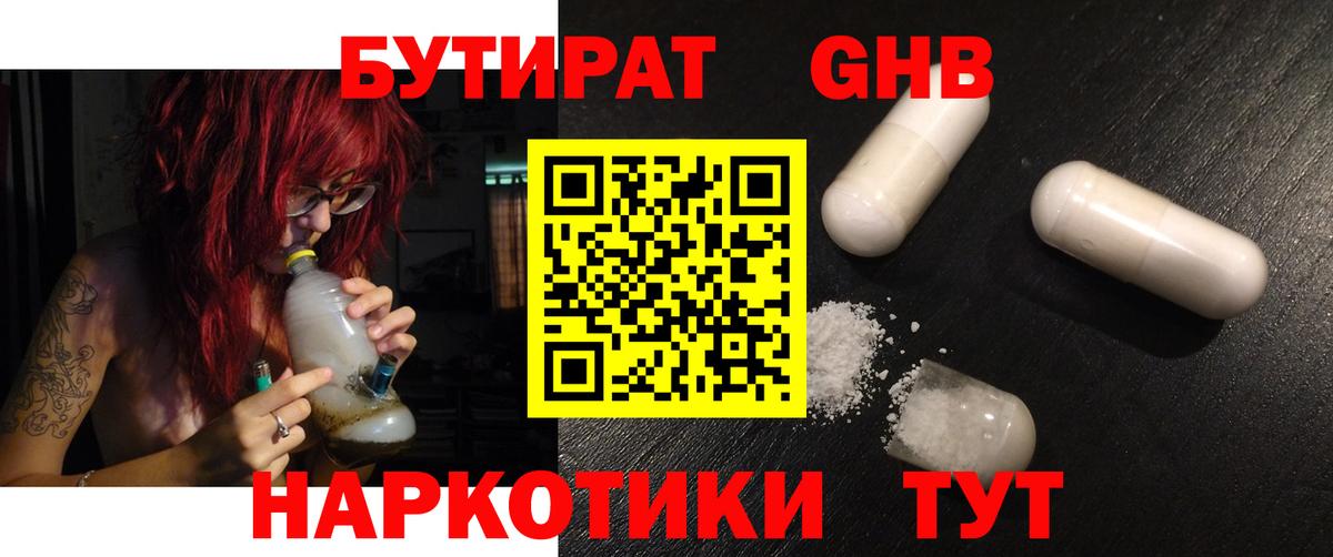 БУТИРАТ буратино Волжский