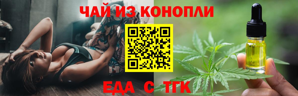 Cannafood марихуана Волжский