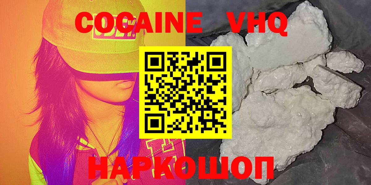 КОКАИН Эквадор  COCAIN  Волжский  Вход с VPN  Cocaine 98% 
