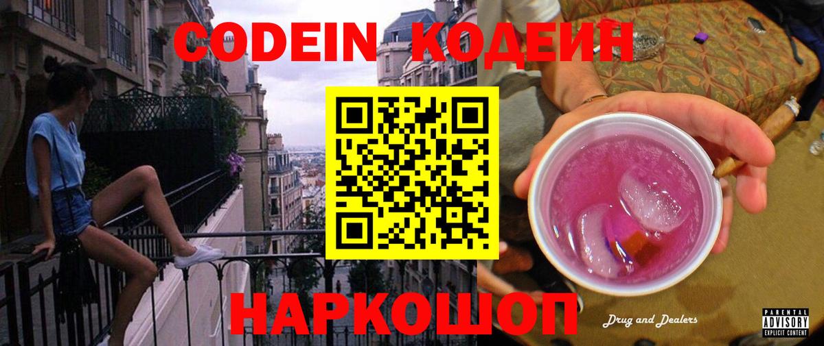 Codein напиток Lean (лин)  Кодеин напиток Lean (лин)  Вход с VPN  Волжский 
