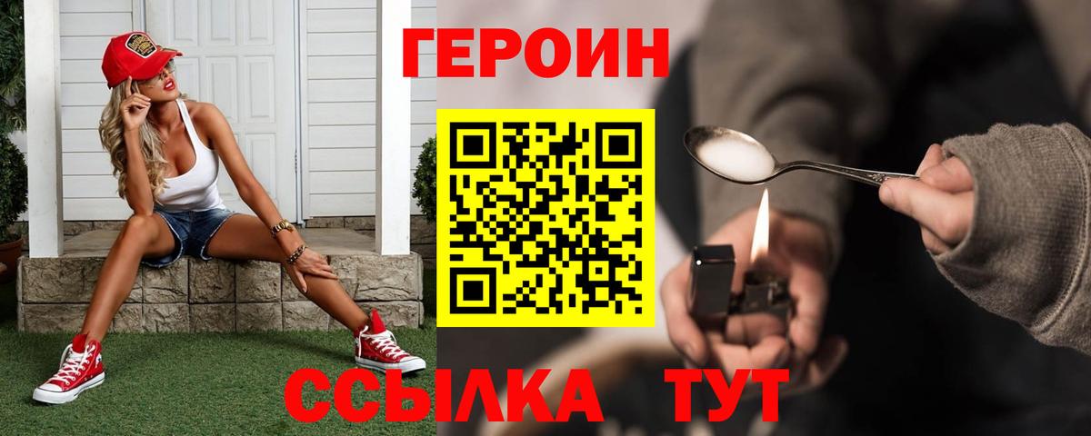 ГЕРОИН гречка Волжский