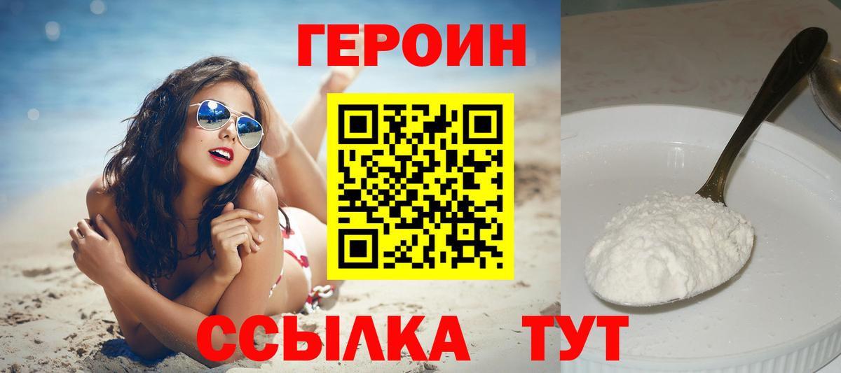 Волжский  Героин VHQ  Вход с VPN 