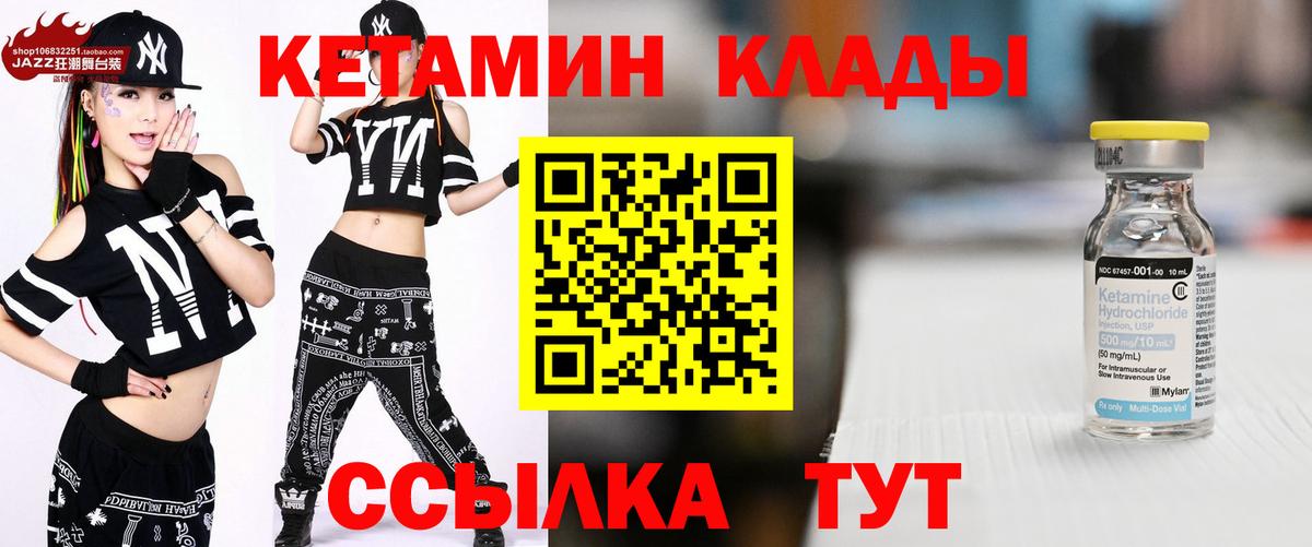 КЕТАМИН ketamine  Вход с VPN  Волжский 