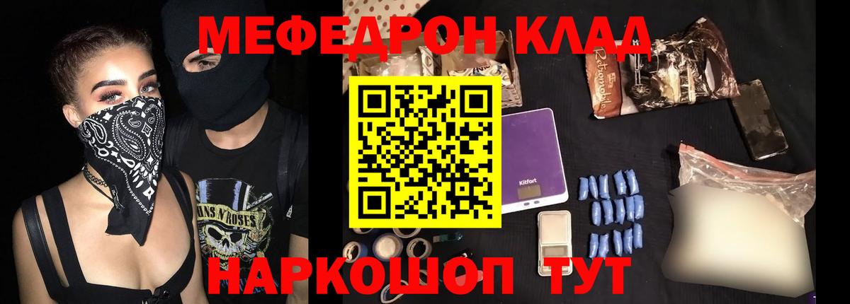 Меф мяу мяу  Волжский