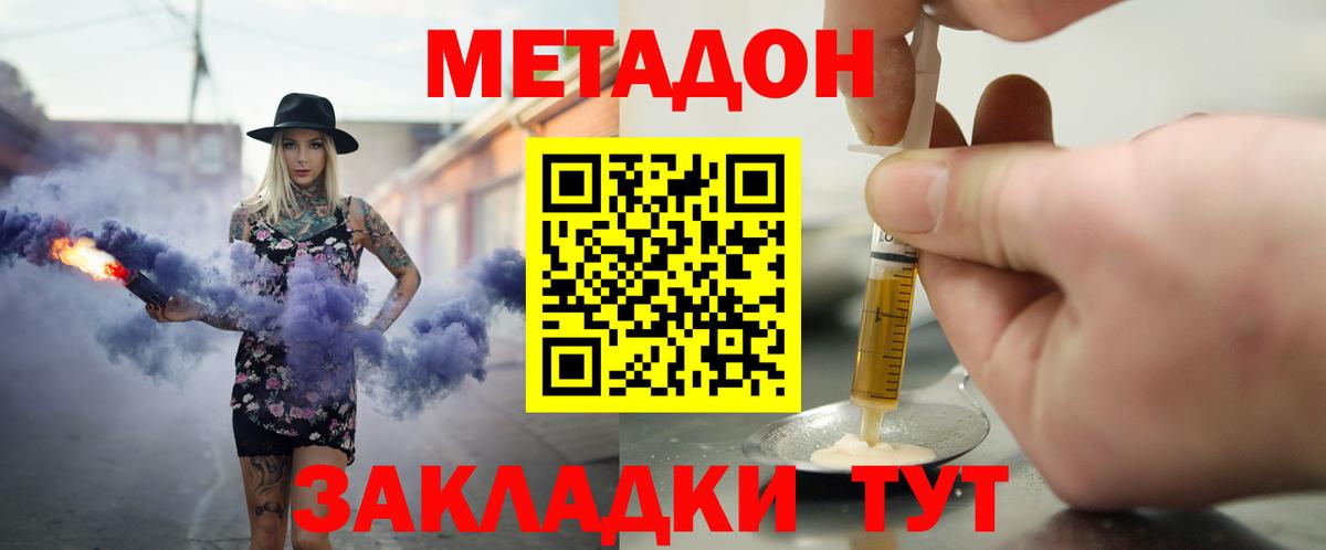 МЕТАДОН белоснежный  Вход с VPN  Волжский  Метадон methadone 