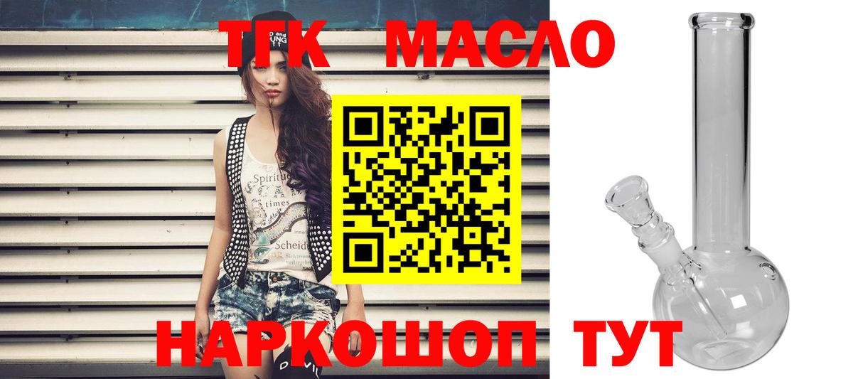 Волжский  ТГК гашишное масло  Вход с VPN 